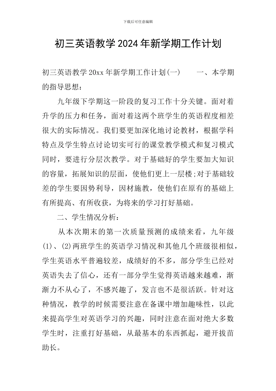 初三英语教学2024年新学期工作计划_第1页