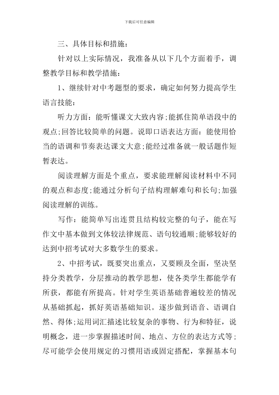 初三英语教学2024年新学期工作计划_第2页