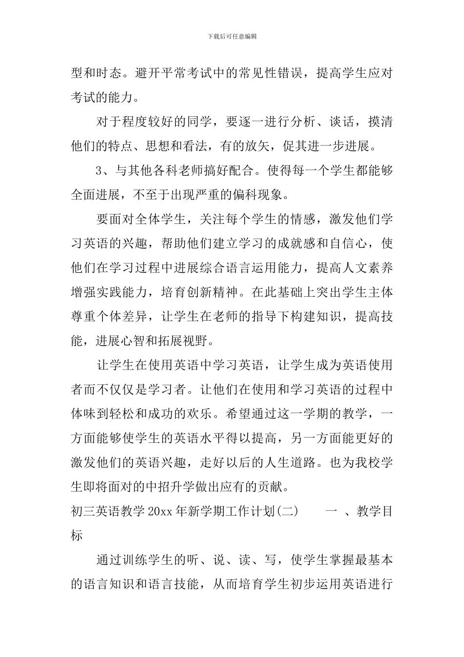 初三英语教学2024年新学期工作计划_第3页