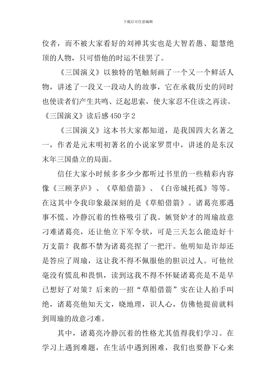《三国演义》读后感450字_第2页