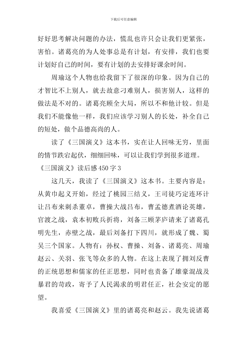 《三国演义》读后感450字_第3页