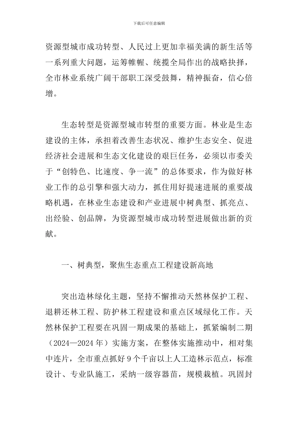 局长在林业产业发展动员会讲话_第2页