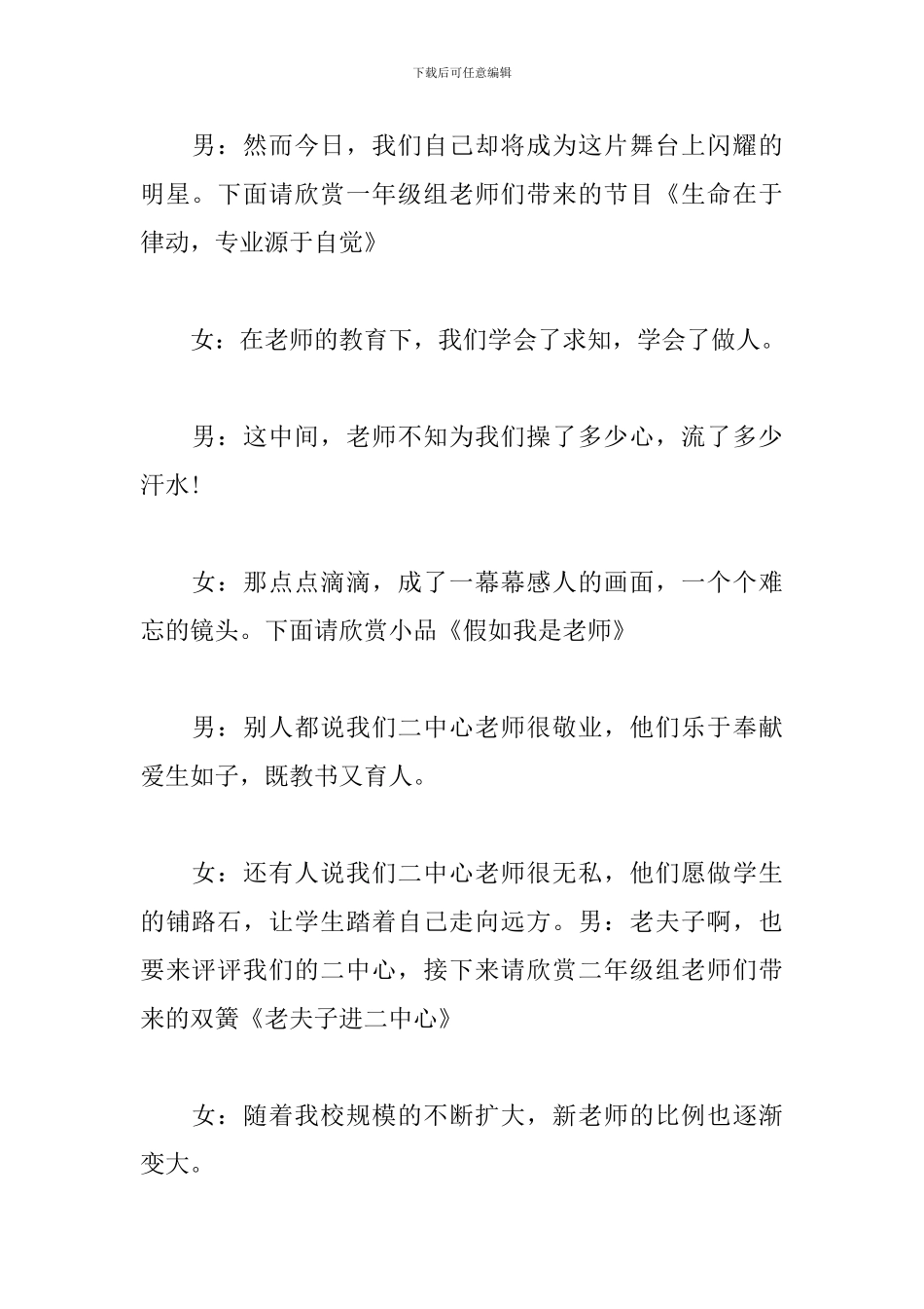 教师节庆祝晚会主持词模板_第2页