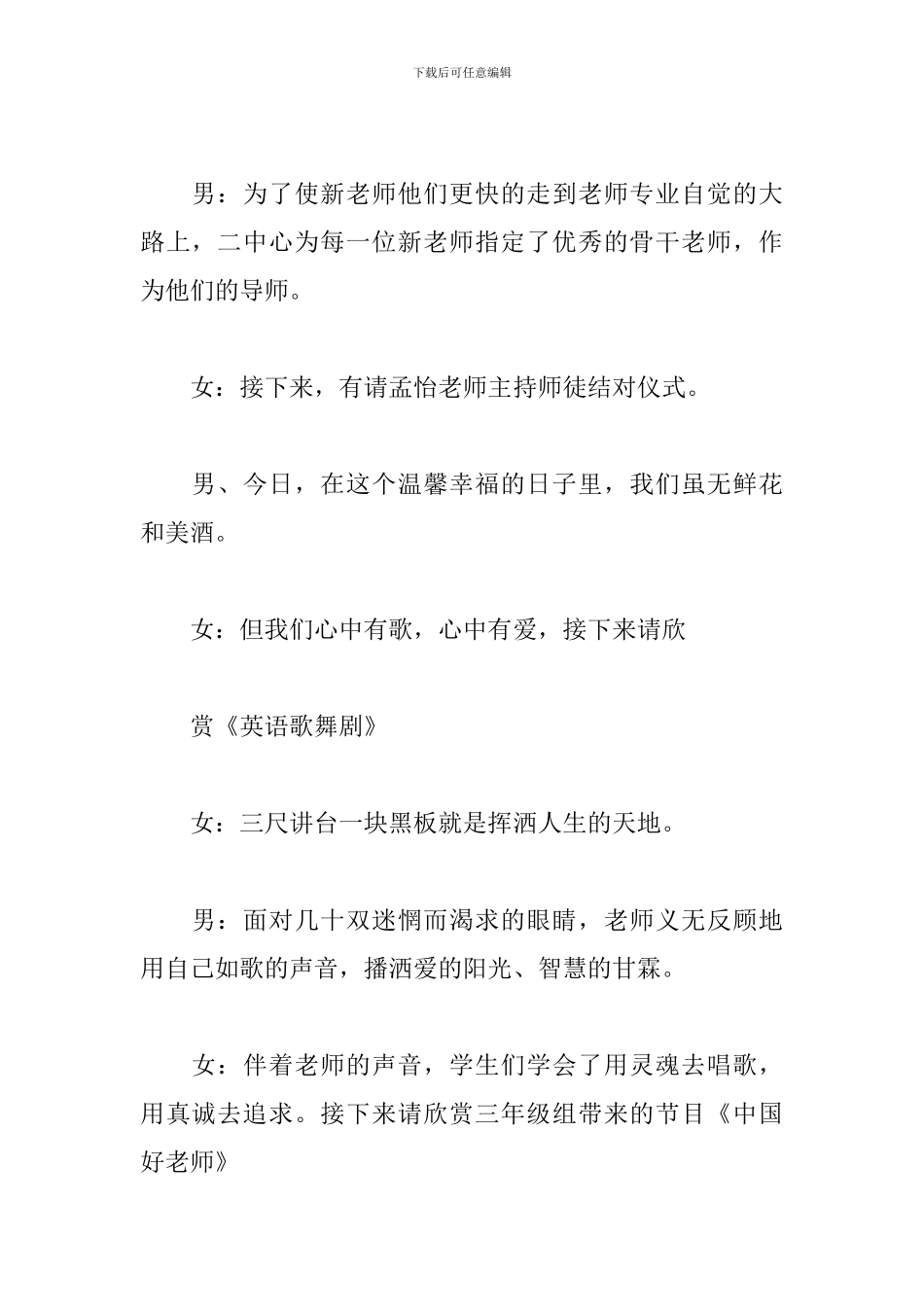 教师节庆祝晚会主持词模板_第3页