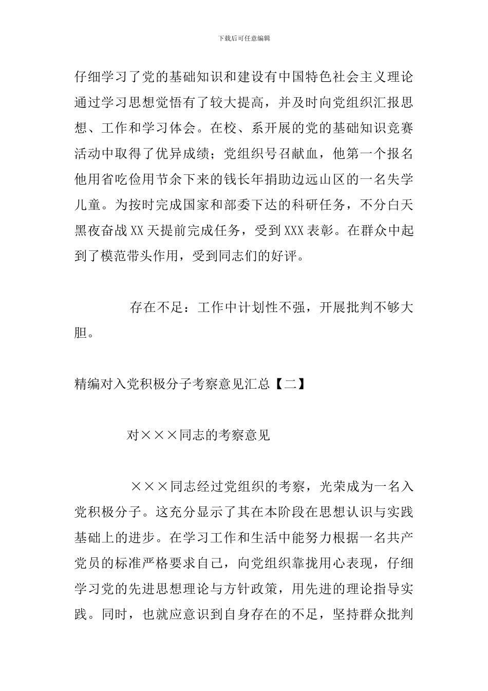 精编对入党积极分子考察意见汇总_第2页