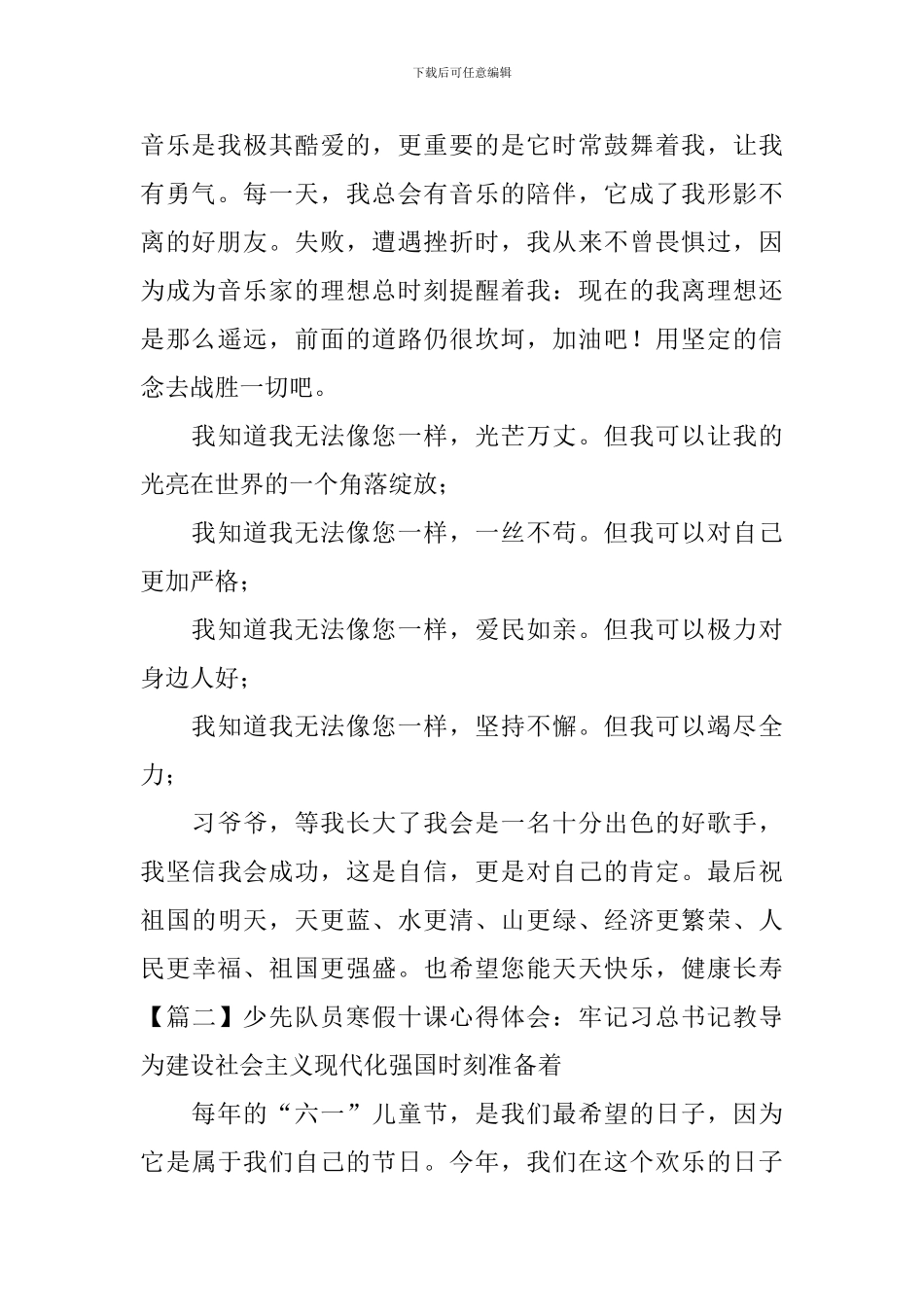 少先队员寒假十课心得体会【10篇】_第2页