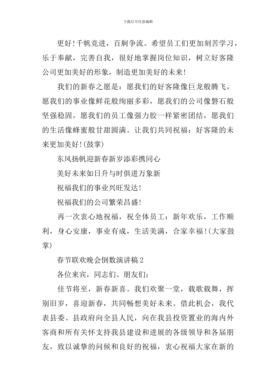 春节联欢晚会倒数演讲稿5篇_第2页