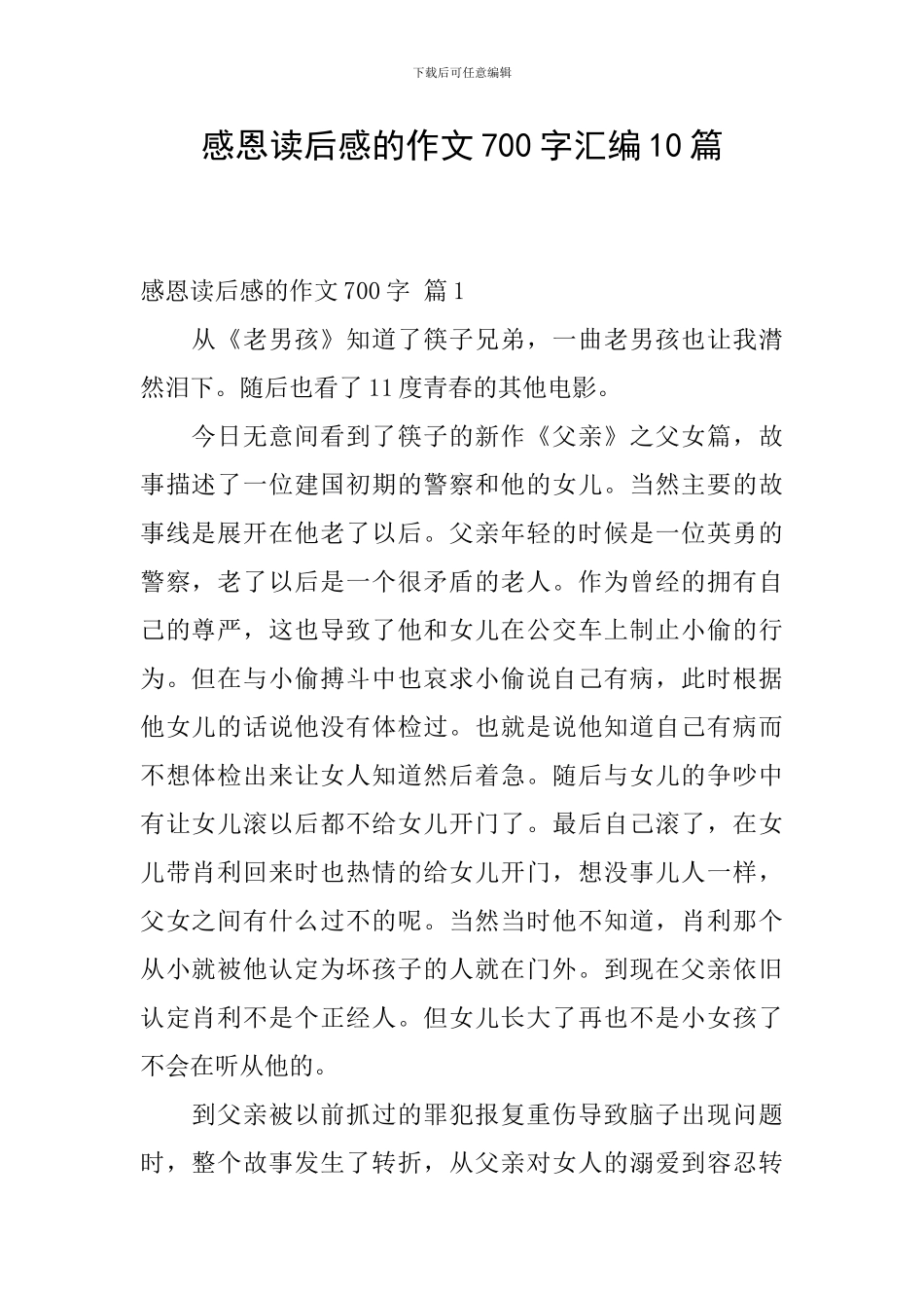 感恩读后感的作文700字汇编10篇_第1页
