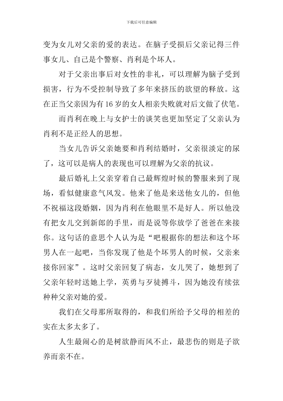 感恩读后感的作文700字汇编10篇_第2页