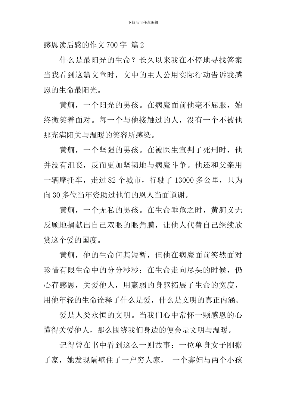 感恩读后感的作文700字汇编10篇_第3页