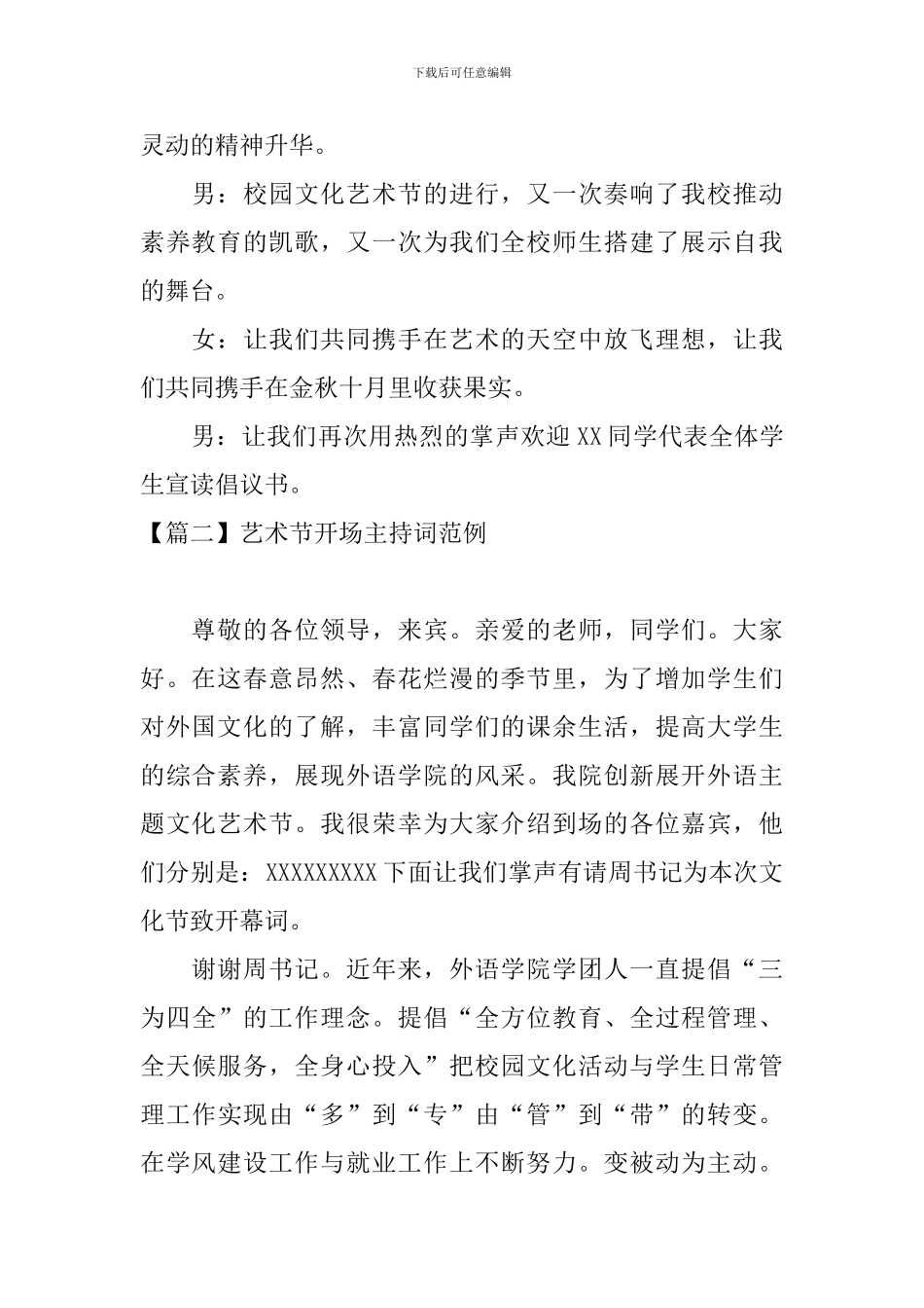 艺术节开场主持词范例_第2页