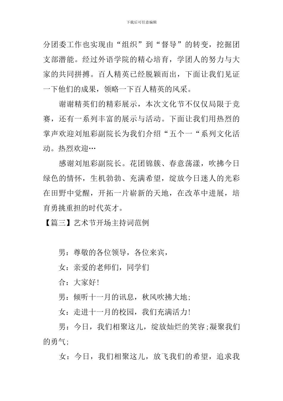艺术节开场主持词范例_第3页