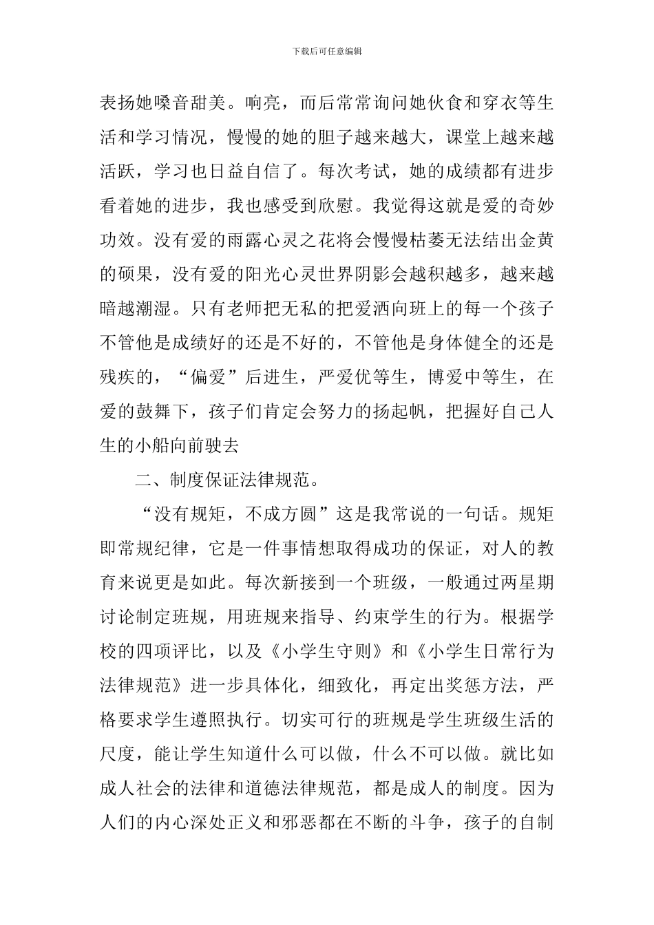 交流会发言稿优秀范文_第2页