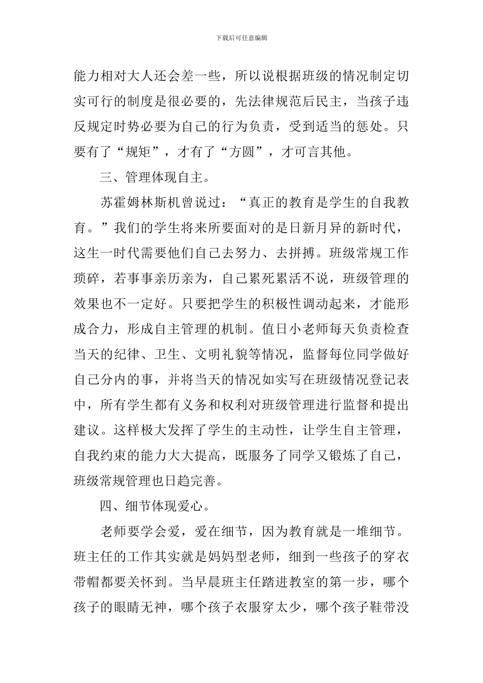 交流会发言稿优秀范文_第3页