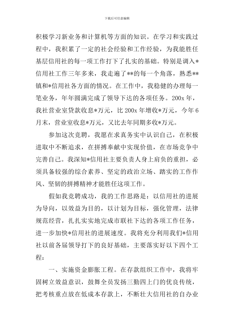 基层所长竞选演讲稿_第2页