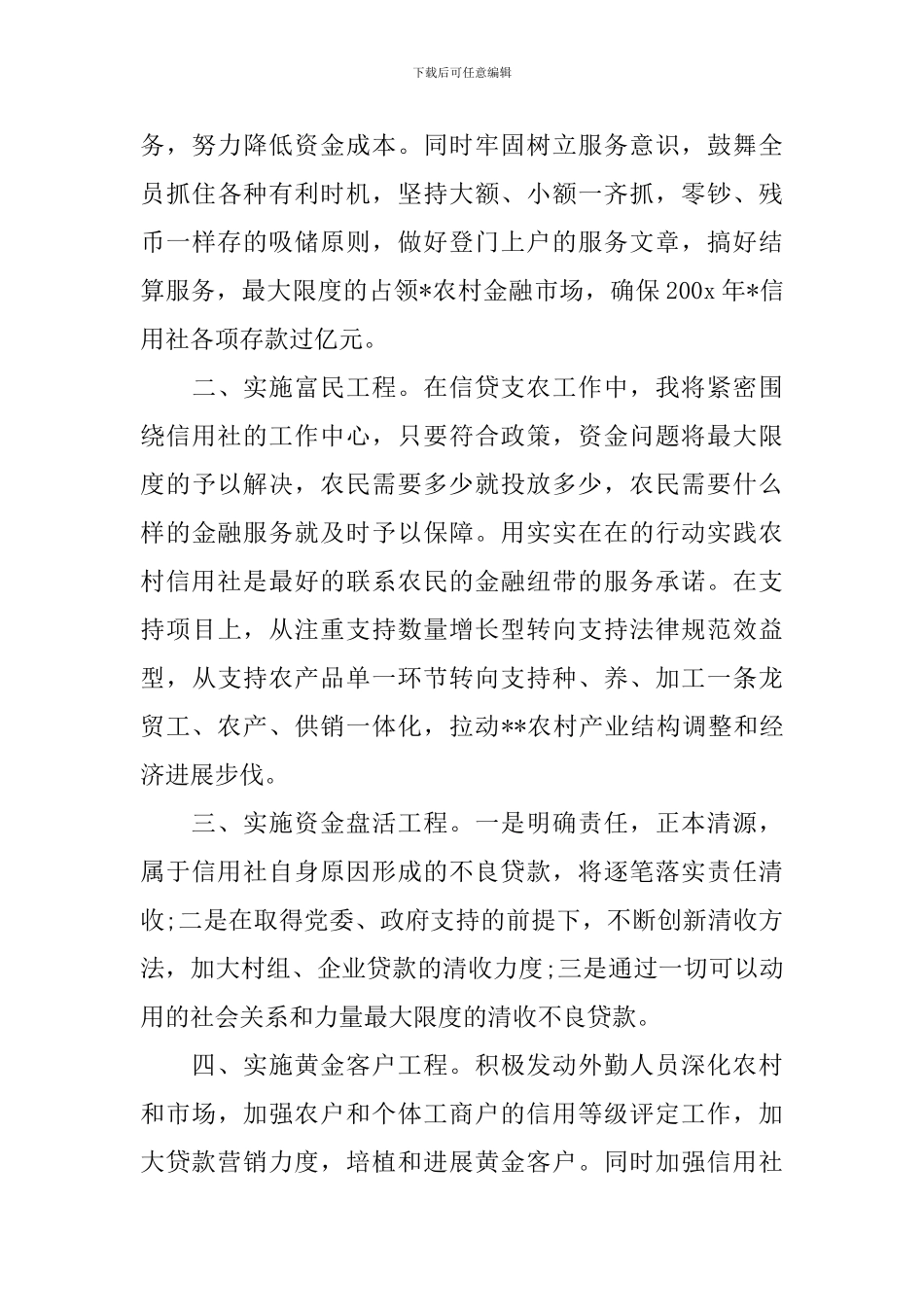 基层所长竞选演讲稿_第3页