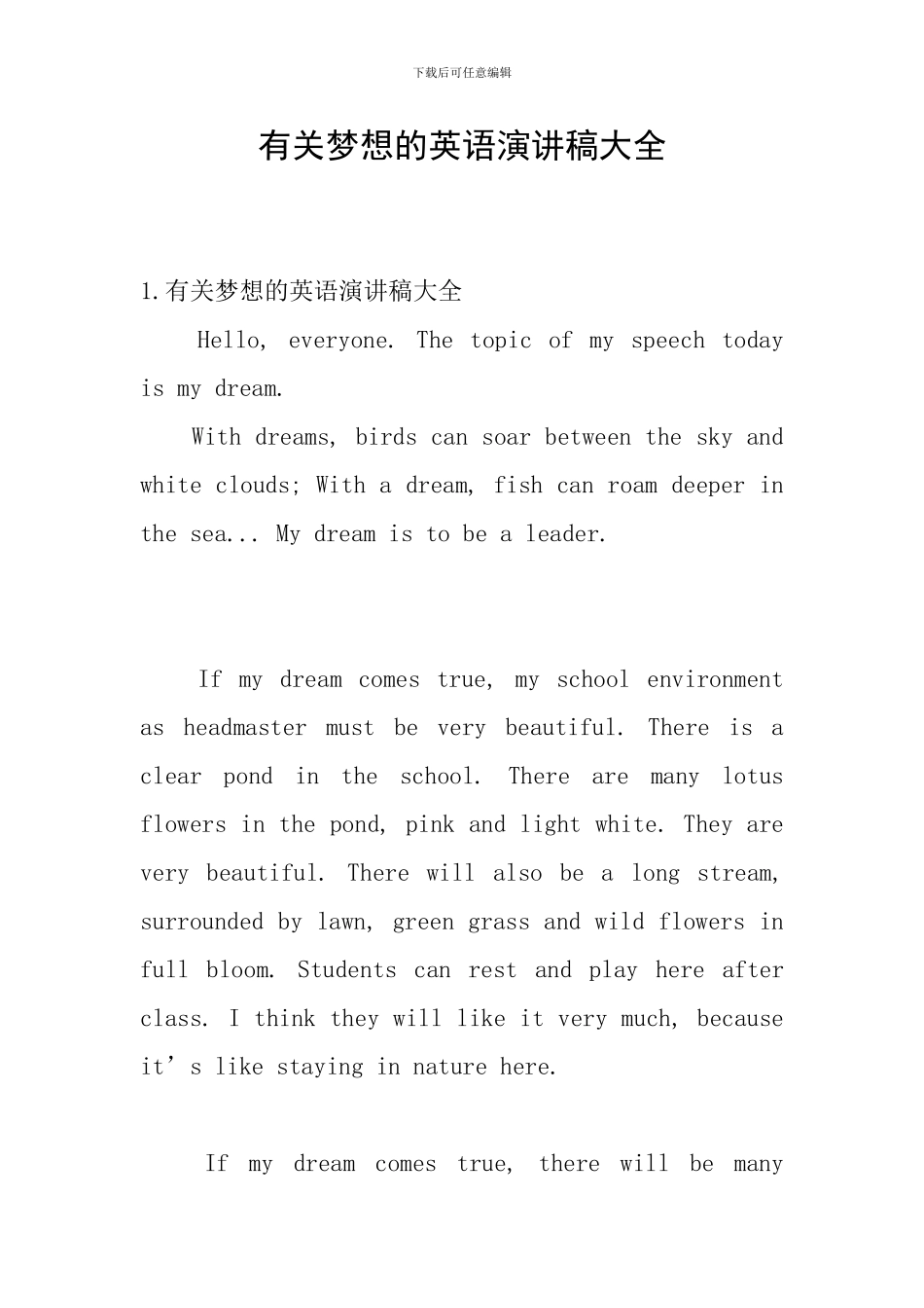 有关梦想的英语演讲稿大全_第1页