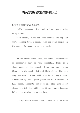 有关梦想的英语演讲稿大全