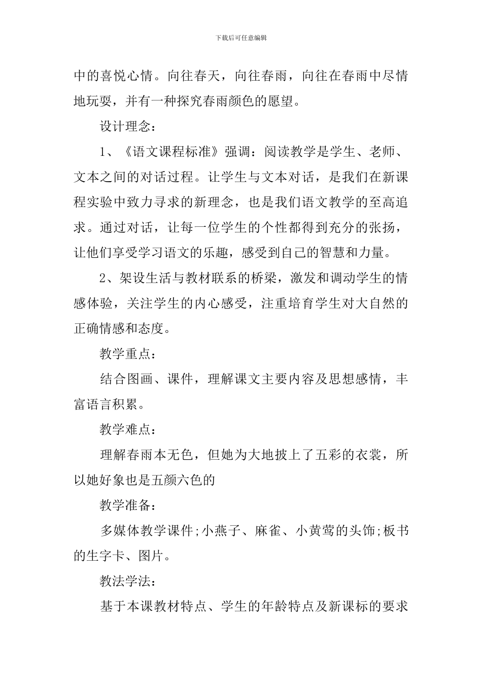 语文趣味课堂活动方案设计_第2页