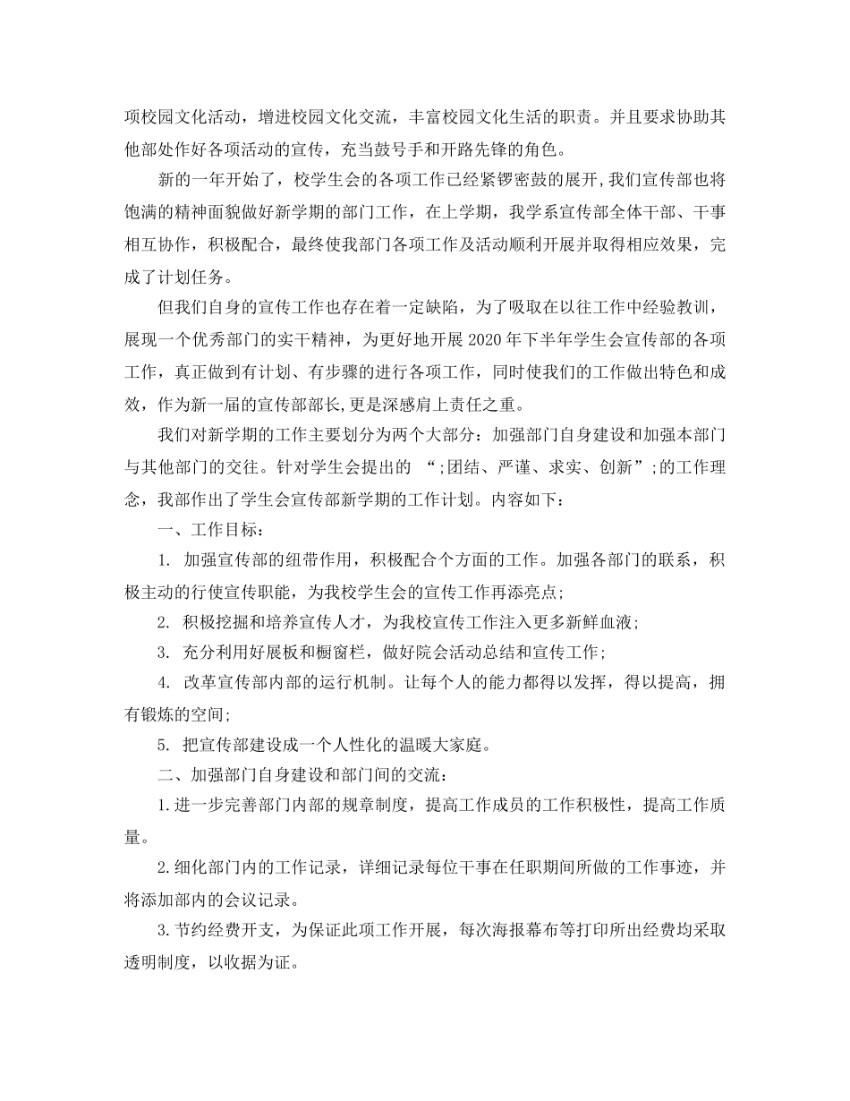 2020年工作计划开头（6篇） _第3页