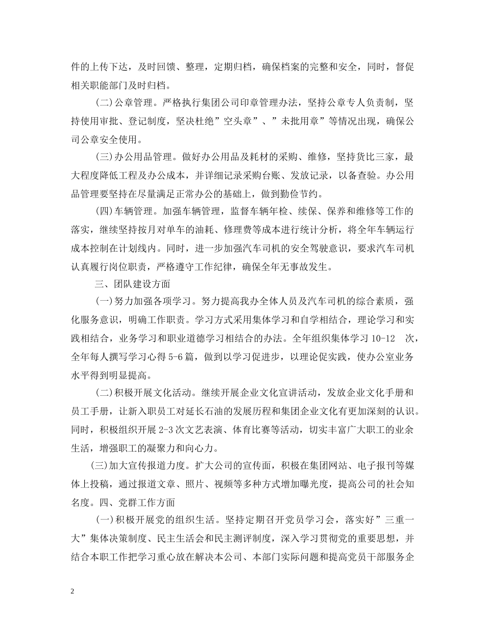 2020年工作计划安排 _第2页