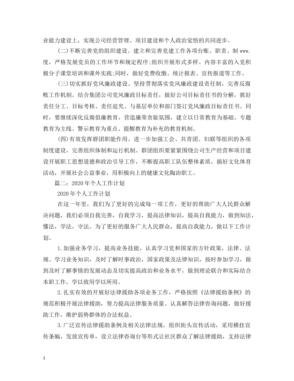2020年工作计划安排 _第3页