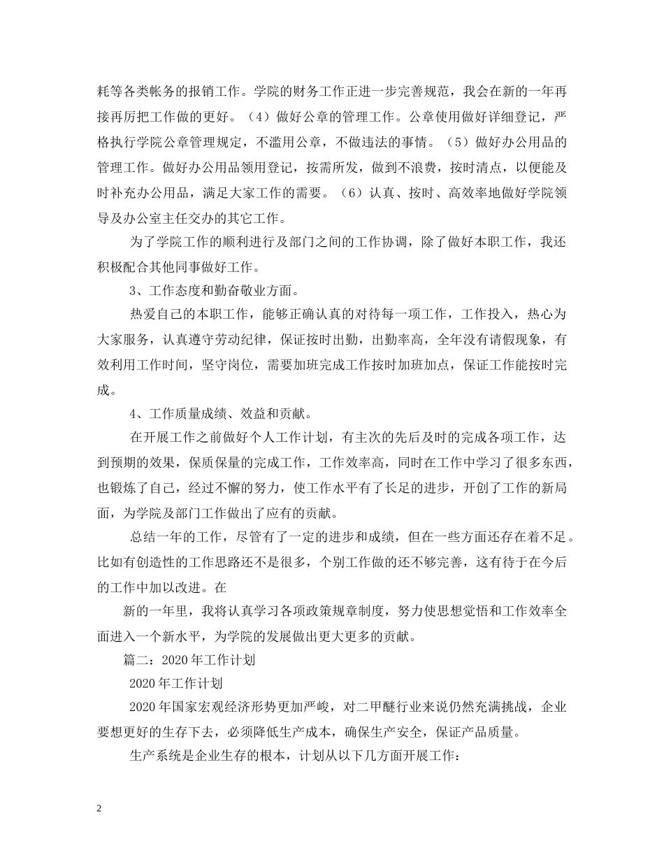 2020年工作计划怎么结尾 _第2页