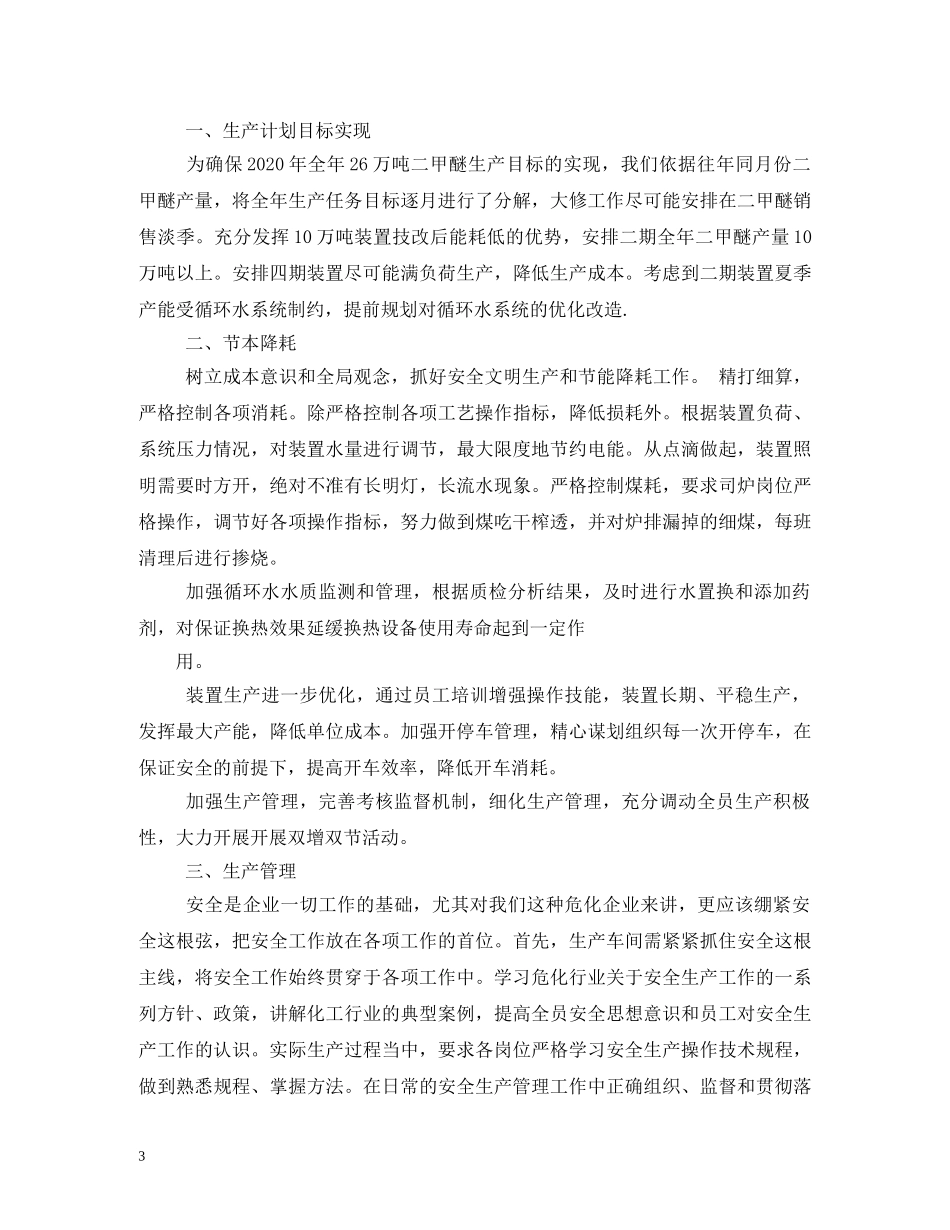 2020年工作计划怎么结尾 _第3页