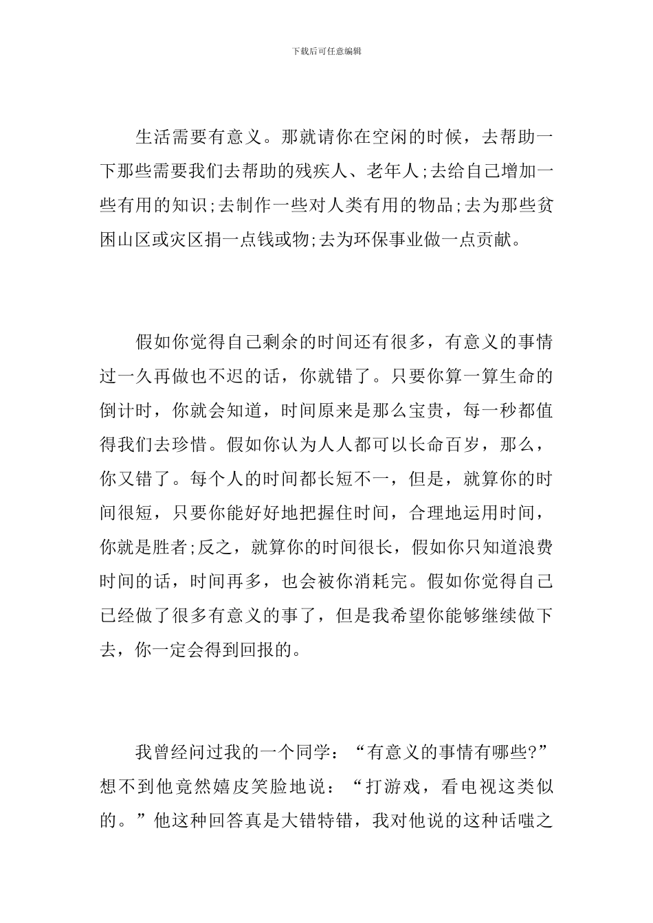 要做有意义的事初三作文_第2页