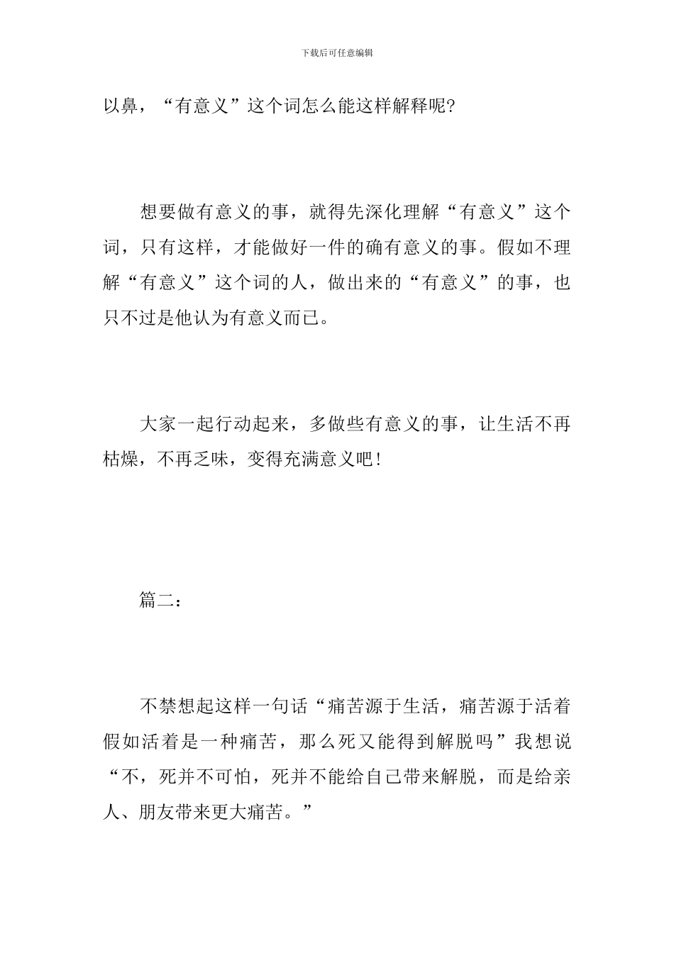 要做有意义的事初三作文_第3页