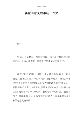 要做有意义的事初三作文