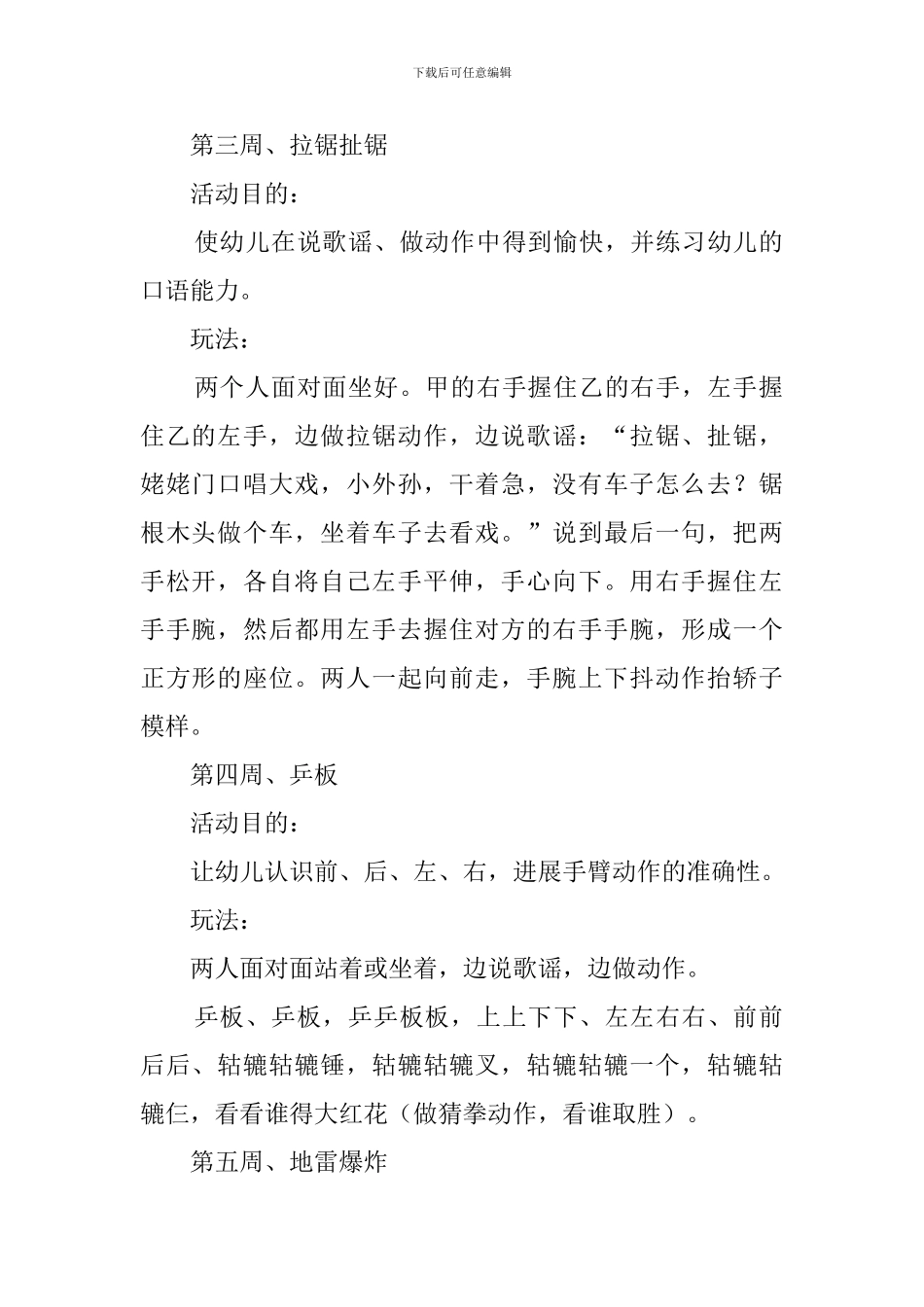 幼儿园中班体育游戏策划_第2页