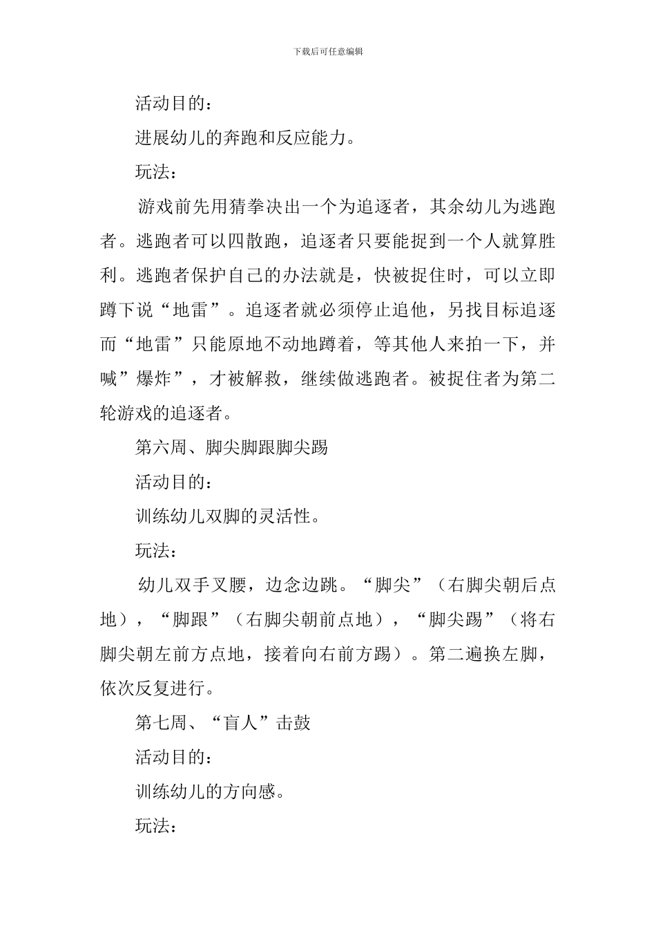 幼儿园中班体育游戏策划_第3页