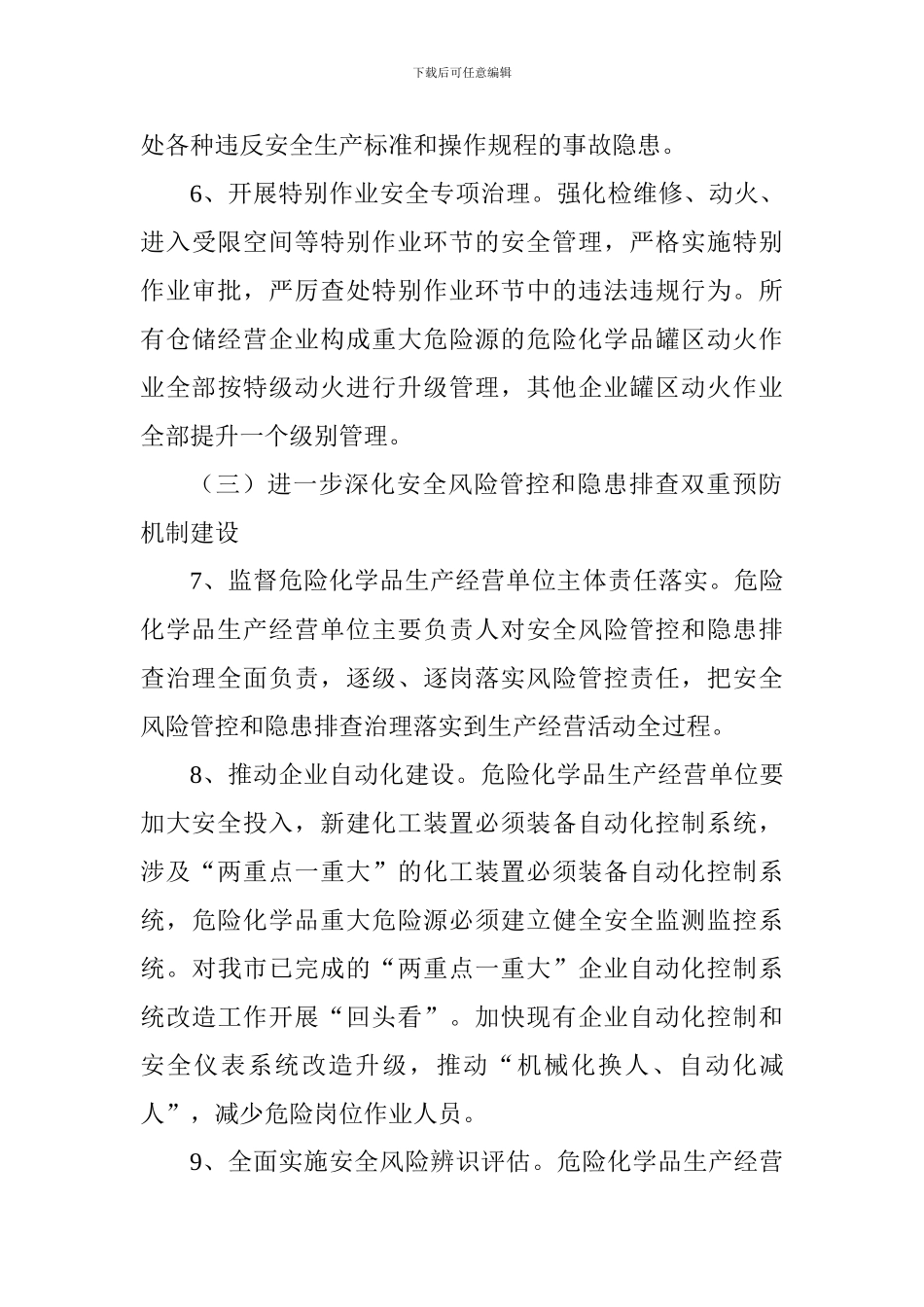 遏制危险化学品重特大事故2024-2024年工作方案_第3页