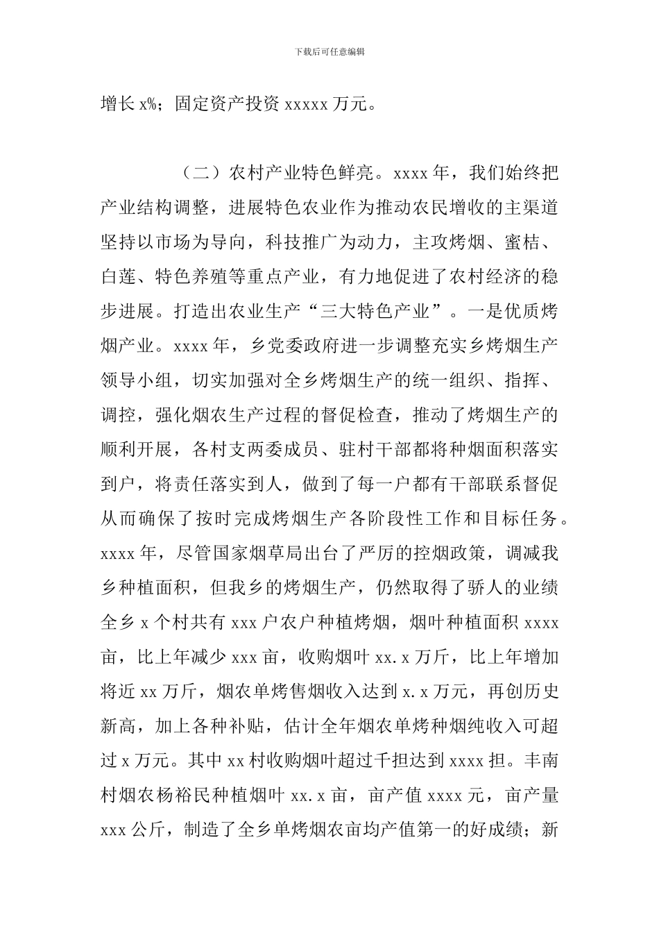 乡镇政府招商引资工作总结及下一年工作打算_第2页