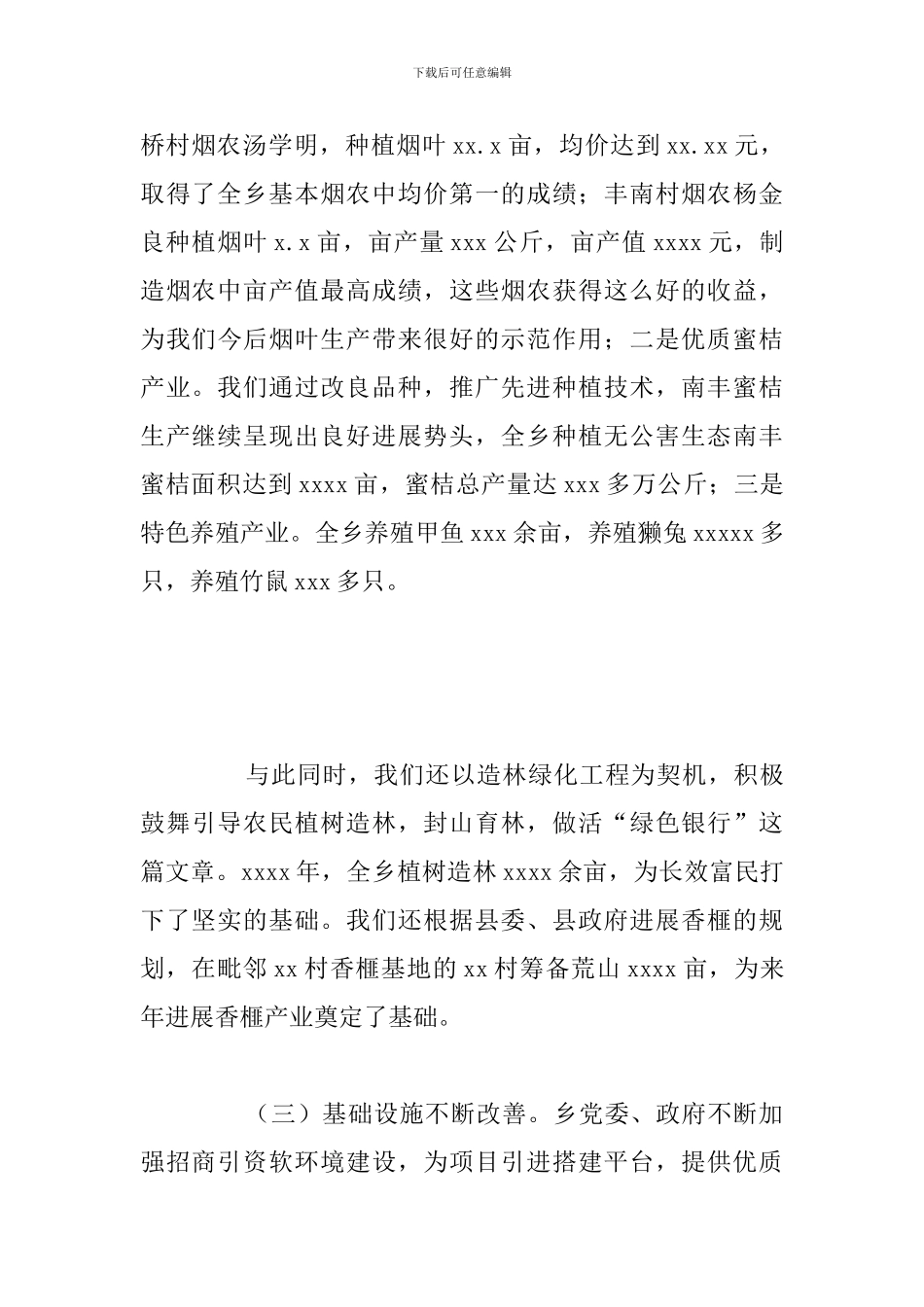 乡镇政府招商引资工作总结及下一年工作打算_第3页