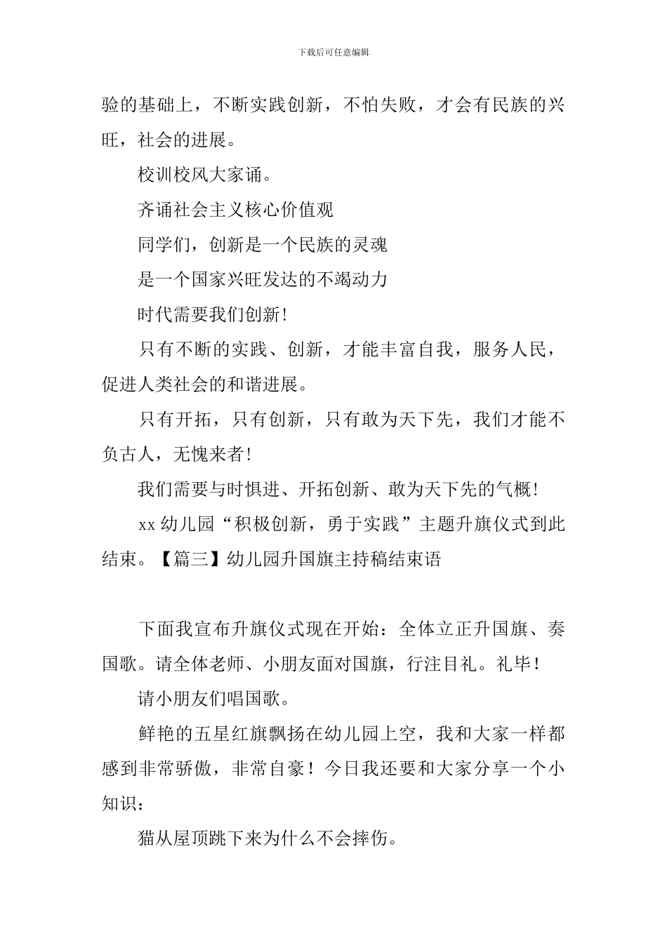 幼儿园升国旗主持稿结束语_第2页