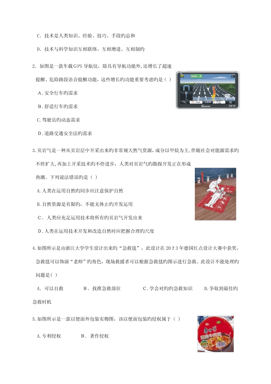 2023年份贵州省普通高中学业水平考试真题技术试卷及答案 _第2页