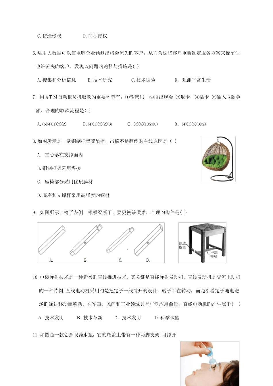 2023年份贵州省普通高中学业水平考试真题技术试卷及答案 _第3页