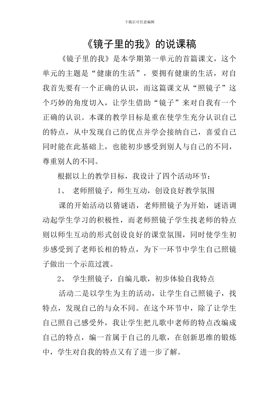 《镜子里的我》的说课稿_第1页