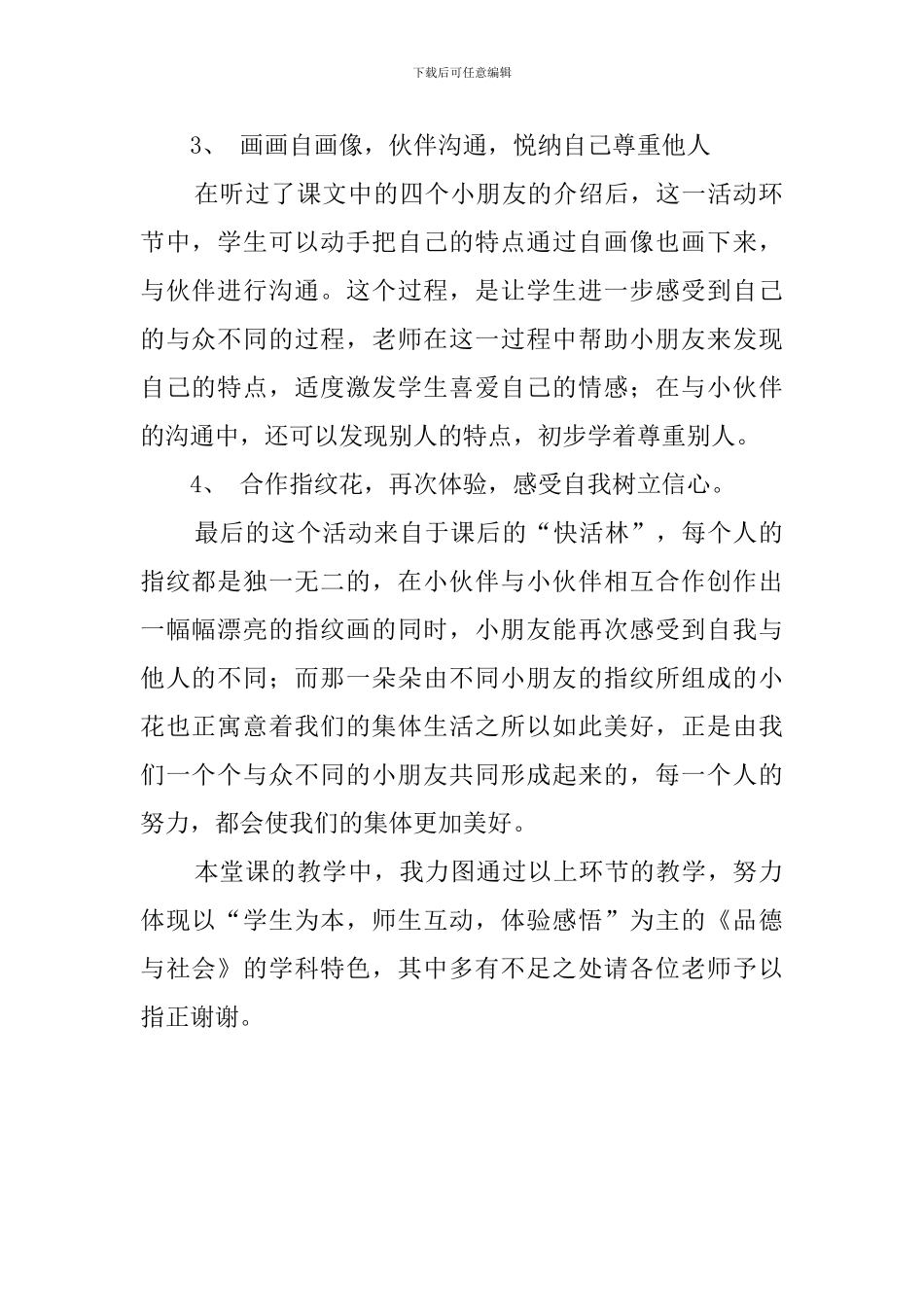 《镜子里的我》的说课稿_第2页