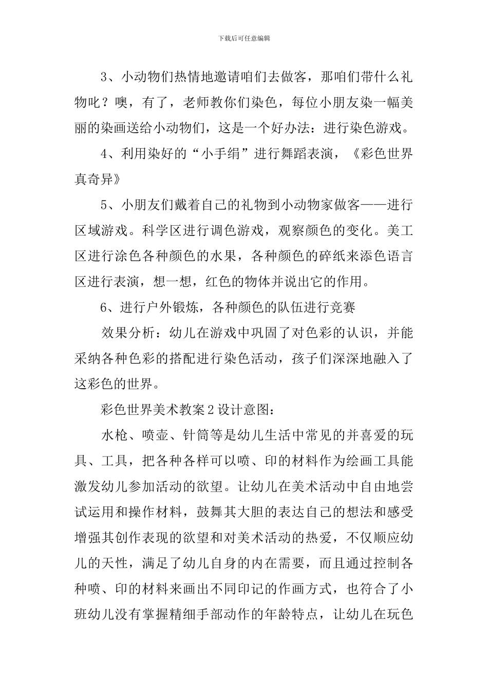 彩色世界美术教案_第2页