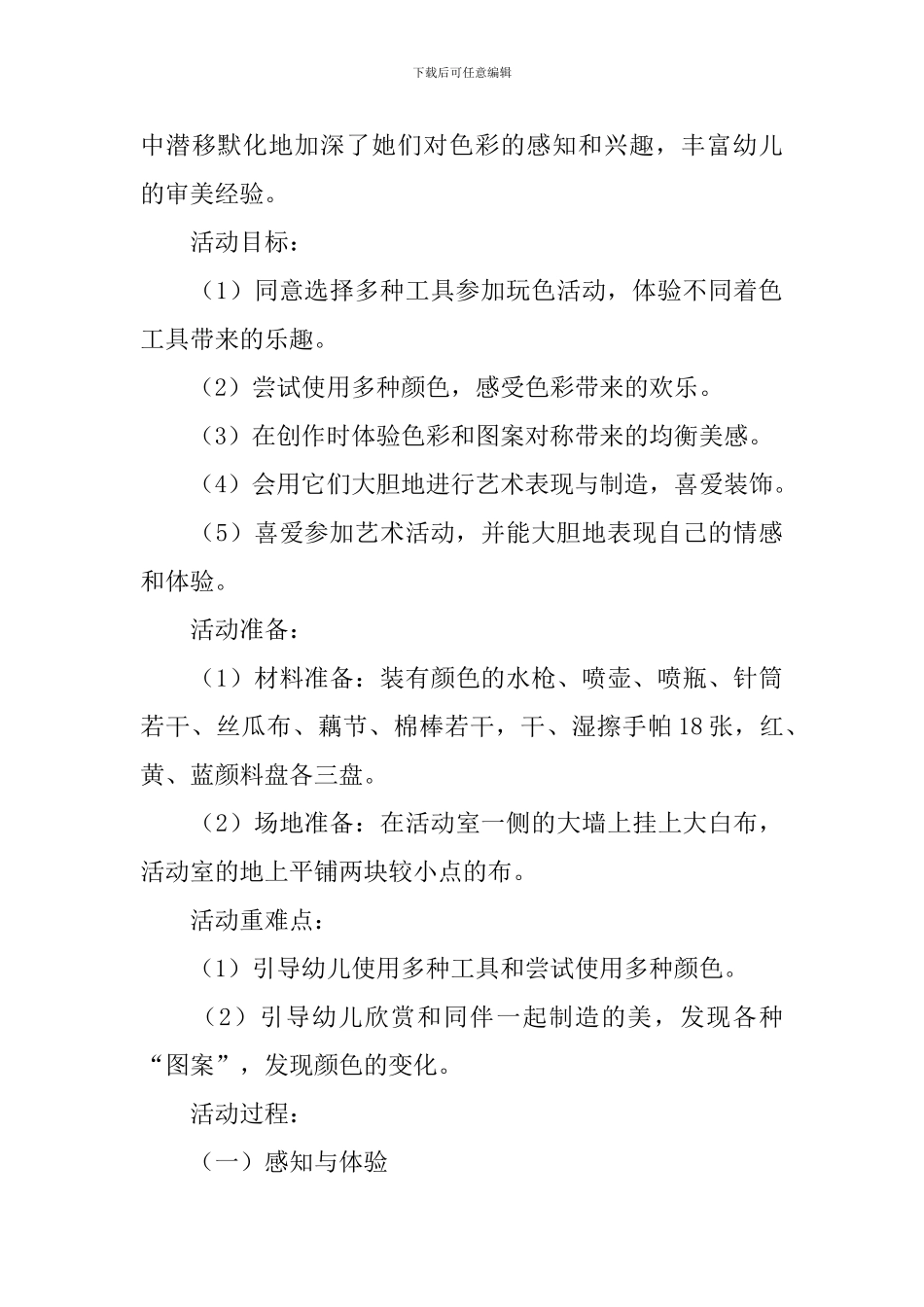 彩色世界美术教案_第3页