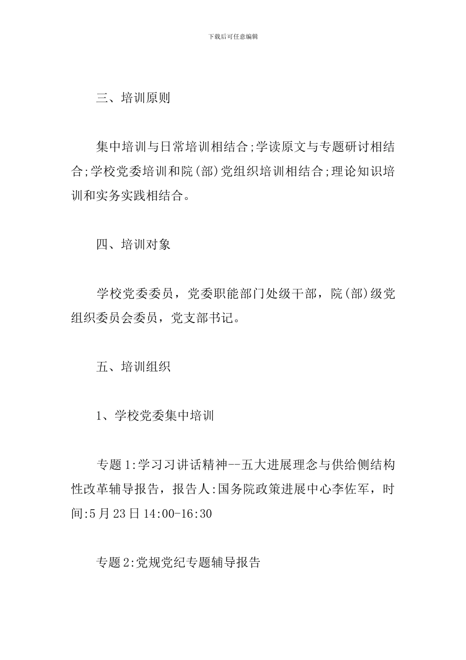 部队基层骨干培训方案_第2页