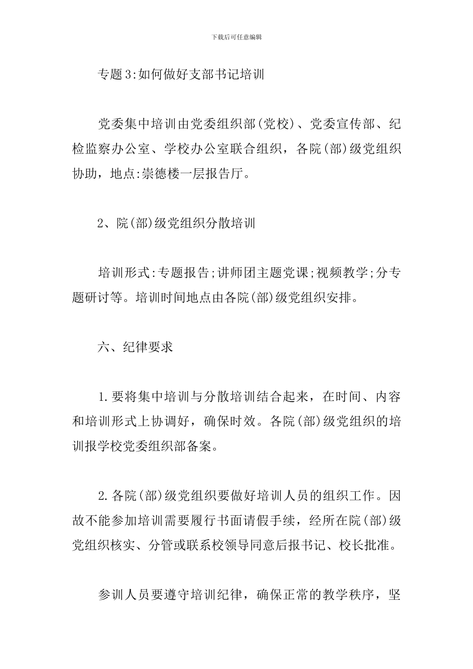 部队基层骨干培训方案_第3页