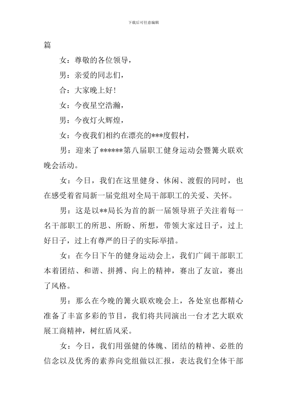 篝火晚会主持词开头及结尾三篇_第2页