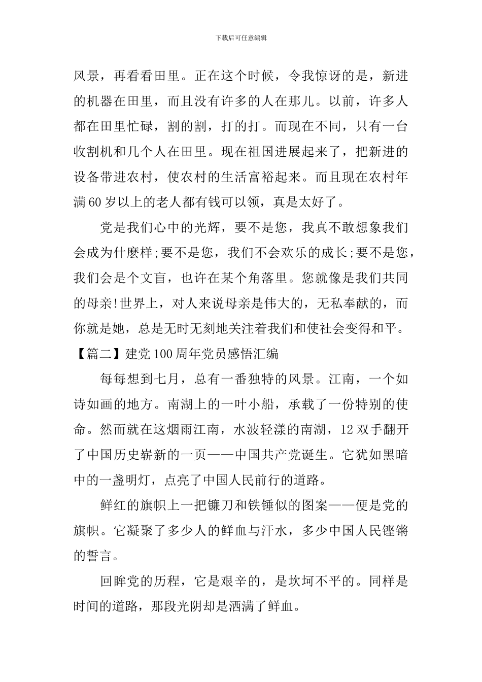 建党100周年党员感悟汇编_第2页