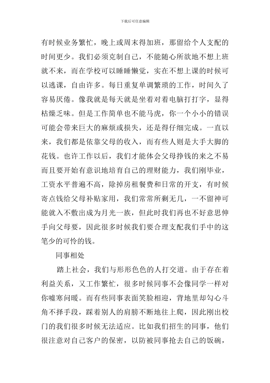 大学毕业生文员的实习报告_第3页