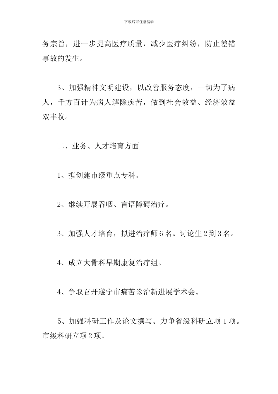 康复科护士个人工作计划_第2页