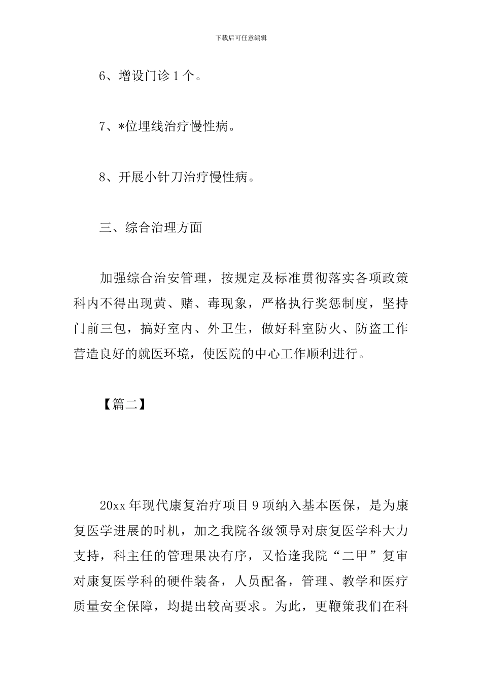 康复科护士个人工作计划_第3页